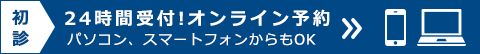 予約バナーはこちら